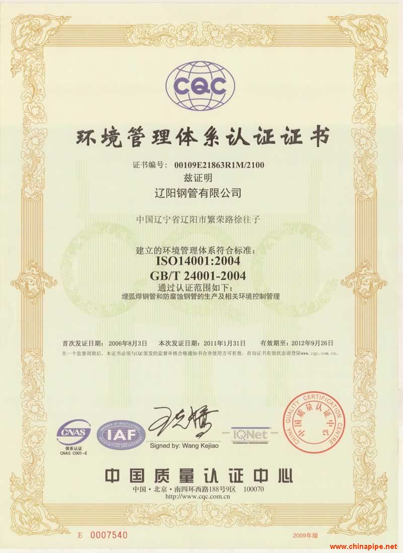 環(huán)境管理體系認證